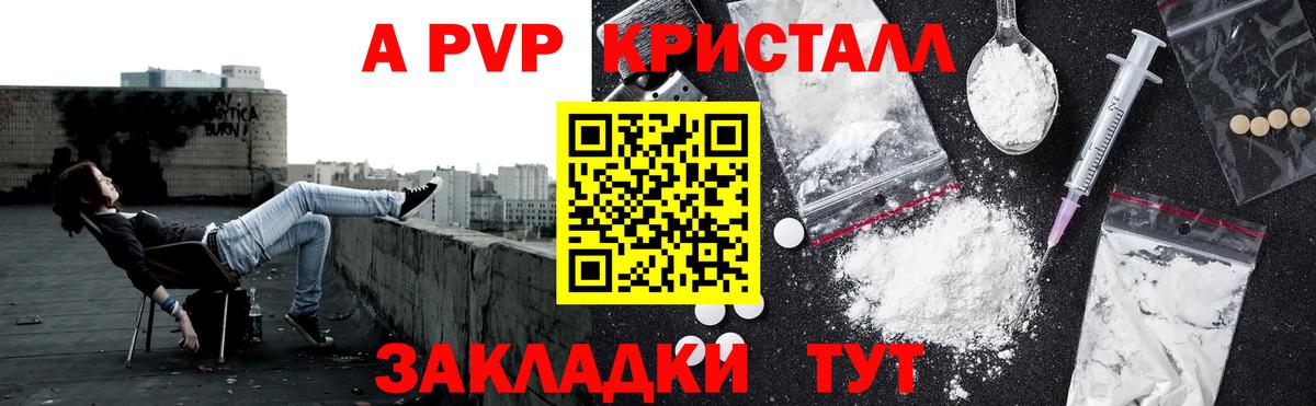 A PVP  закладки  Alpha-PVP VHQ  Славянск-на-Кубани  A PVP VHQ  APVP Соль  Вход с VPN 