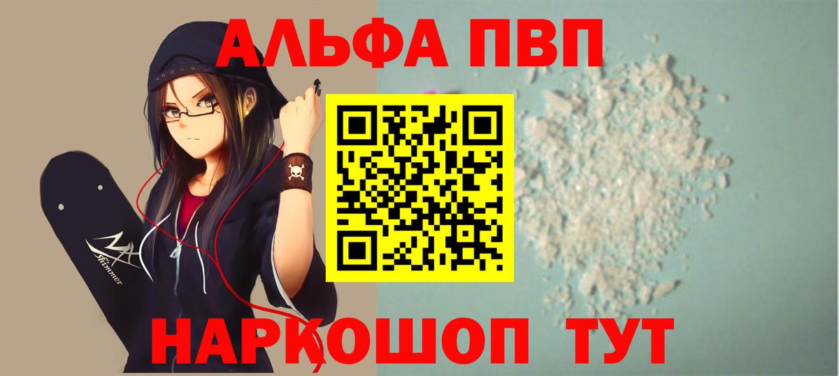 Альфа ПВП кристаллы Славянск-на-Кубани