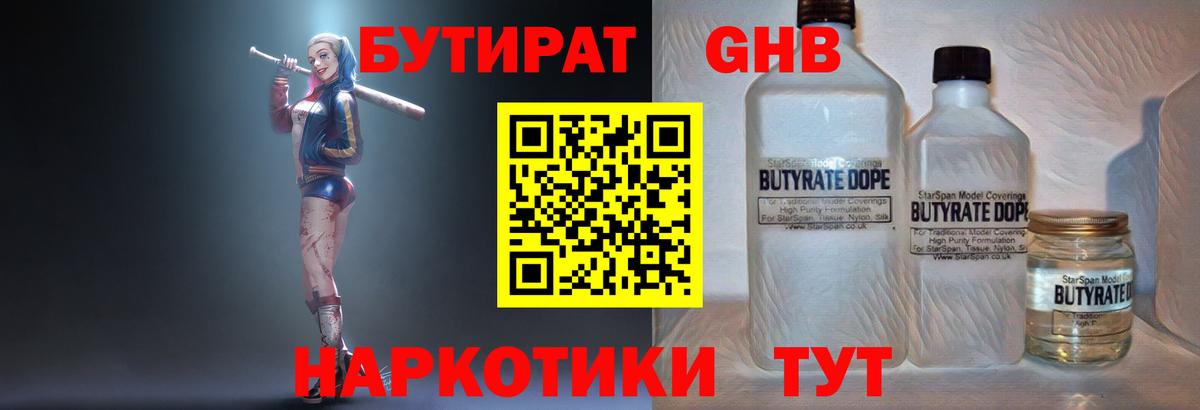Славянск-на-Кубани  БУТИРАТ бутик  Вход с VPN 