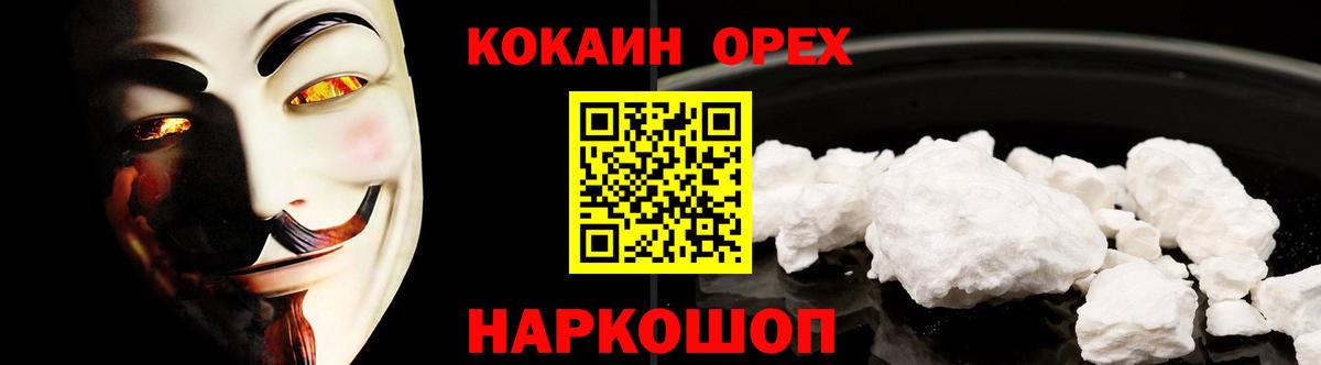 Славянск-на-Кубани  КОКАИН VHQ  Кокаин  Вход с VPN  КОКАИН 97% 