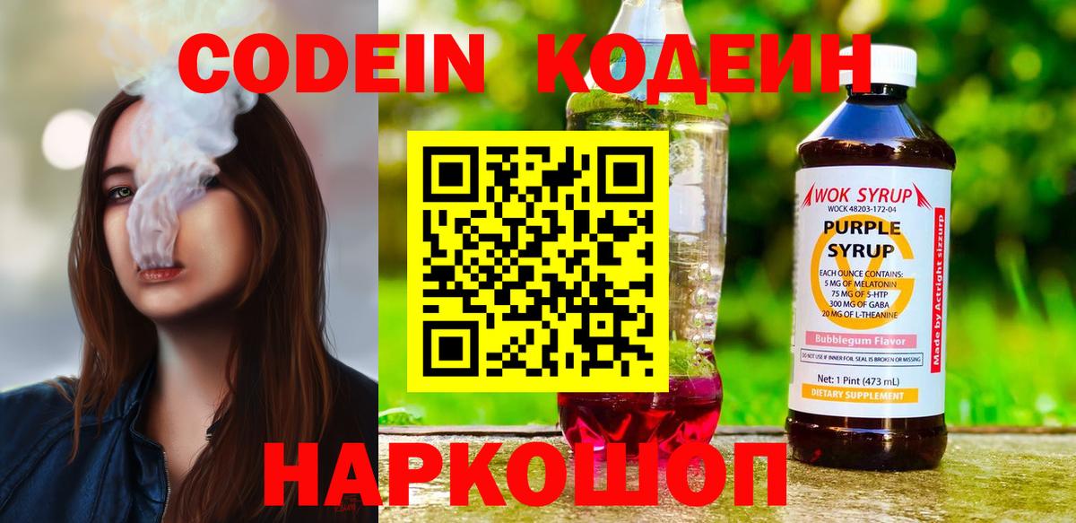 Кодеиновый сироп Lean напиток Lean (лин) Славянск-на-Кубани