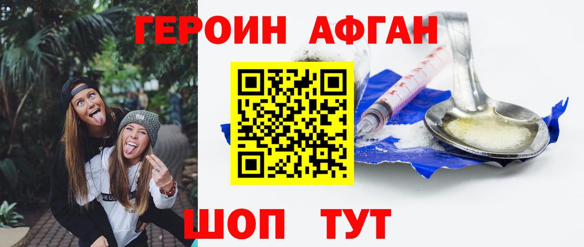 Славянск-на-Кубани  ГЕРОИН Афган  Вход с VPN 