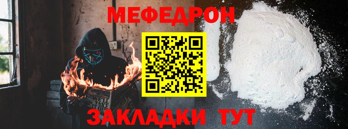 Меф Славянск-на-Кубани