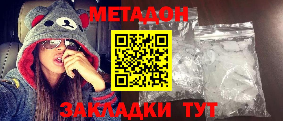 МЕТАДОН белоснежный  Вход с VPN  Славянск-на-Кубани  МЕТАДОН мёд 