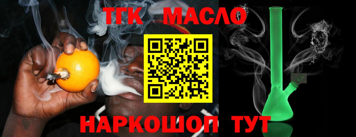 Славянск-на-Кубани  Дистиллят ТГК гашишное масло  Вход с VPN 